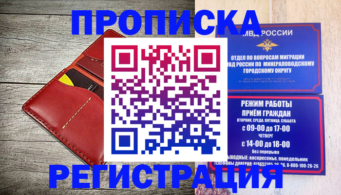 временная регистрация 2025 в Химках