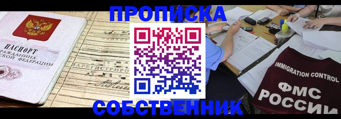 прописка в квартире в Химках
